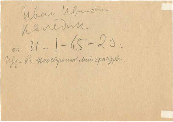 Митрохин Дмитрий Исидорович. Лот из двух эскизов, закрепленных на одном паспарту: